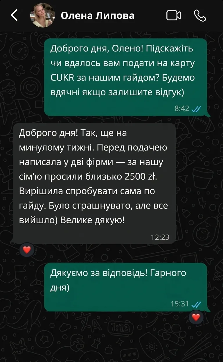 Скриншот переписки у WhatsApp: відгук покупця гайду #1
