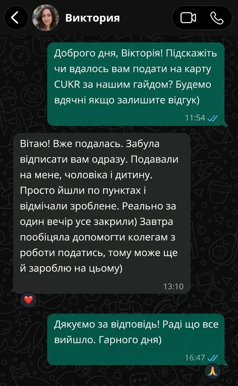 Скриншот переписки у WhatsApp: відгук покупця гайду #4