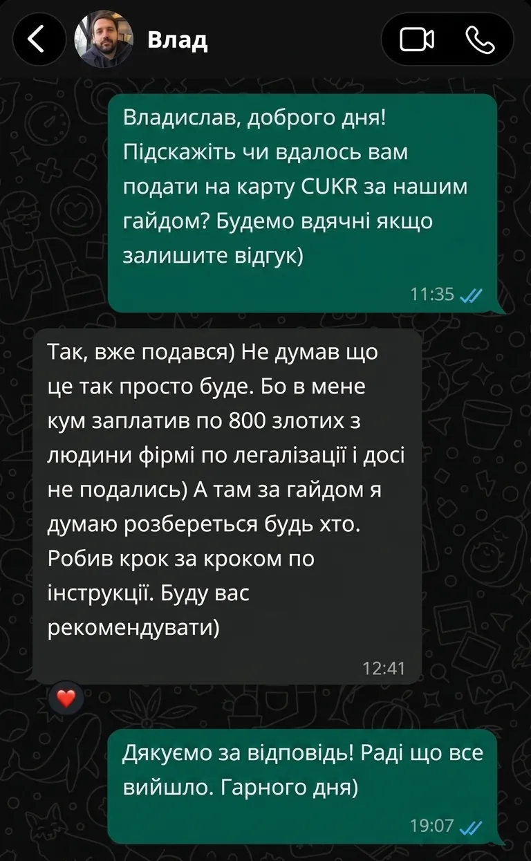 Скриншот переписки у WhatsApp: відгук покупця гайду #5